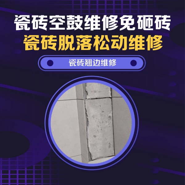 扎兰屯瓷砖空鼓维修公司分享主卧的瓷砖空鼓维修方法