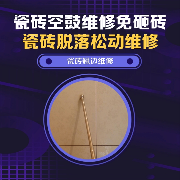 扎兰屯瓷砖空鼓维修公司分享瓷砖胶的施工厚度对瓷砖空鼓有哪些影响