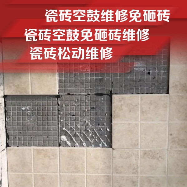 扎兰屯瓷砖空鼓维修公司分享地砖空鼓维修的知识