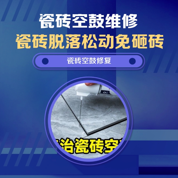 扎兰屯瓷砖空鼓维修公司分享卫生间瓷砖翘边维修的方法